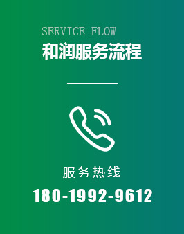 服务热线180-1992-9612